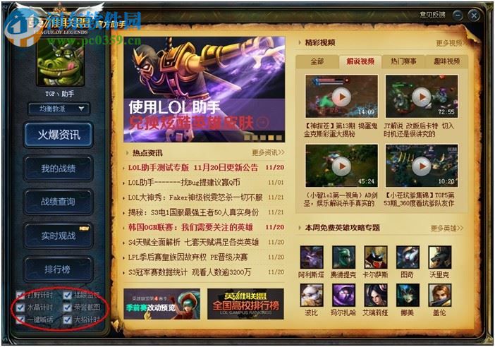 腾讯游戏平台极速版下载(TGP助手) 1.29.0.3468 官方最新版