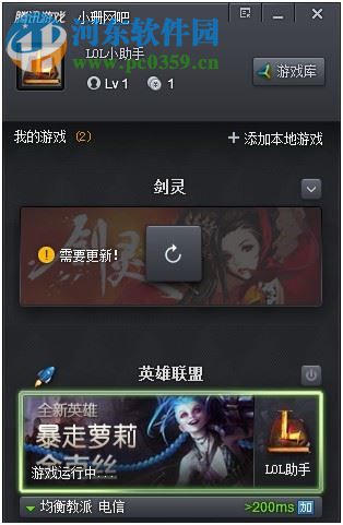 腾讯游戏平台极速版下载(TGP助手) 1.29.0.3468 官方最新版