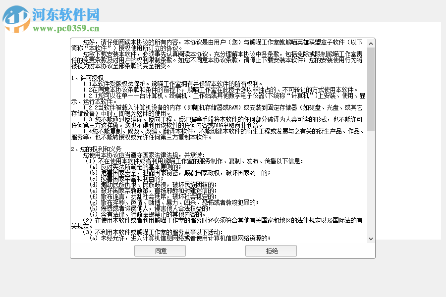 lol熊猫助手(lol熊猫盒子) 3.8 最新免费版