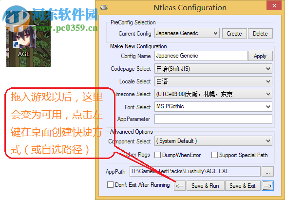 日文游戏乱码转换工具(Ntleas configuration) 2016 官方版
