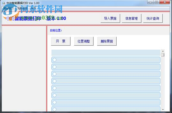 中沧智能票据打印 下载 1.01 最新安装版