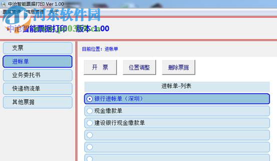 中沧智能票据打印 下载 1.01 最新安装版