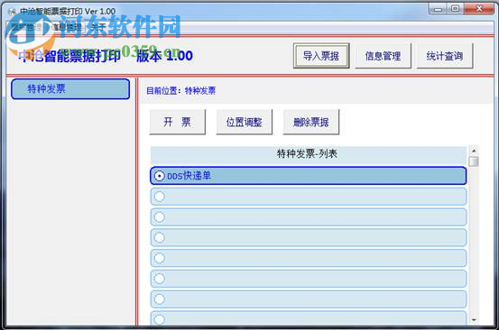 中沧智能票据打印 下载 1.01 最新安装版