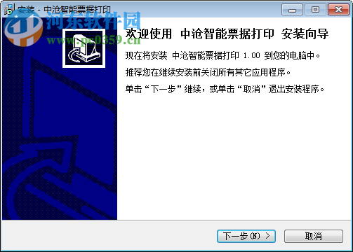 中沧智能票据打印 下载 1.01 最新安装版