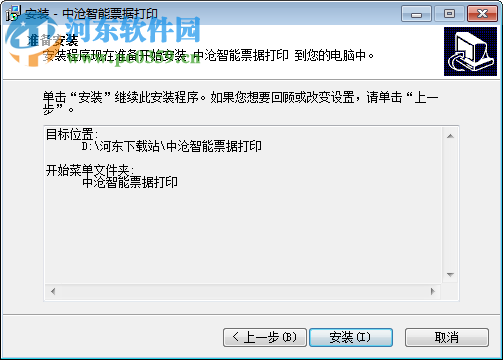 中沧智能票据打印 下载 1.01 最新安装版