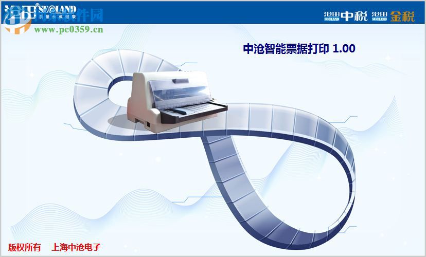 中沧智能票据打印 下载 1.01 最新安装版