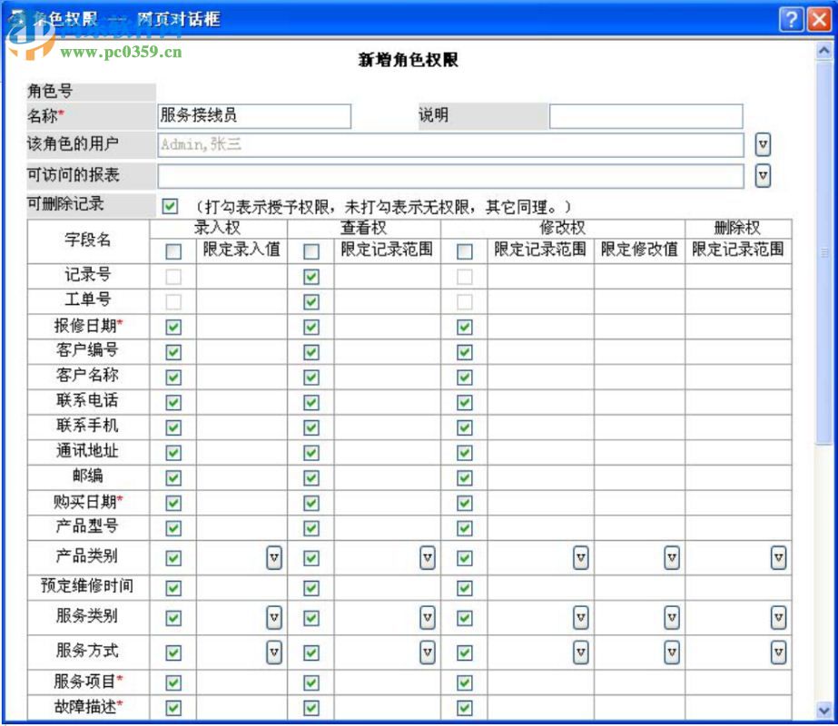 华创客户关系管理系统(CRM)