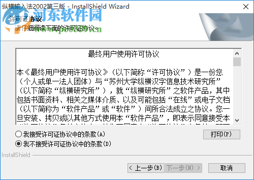 纵横汉字输入法 2015.3.0 免费版