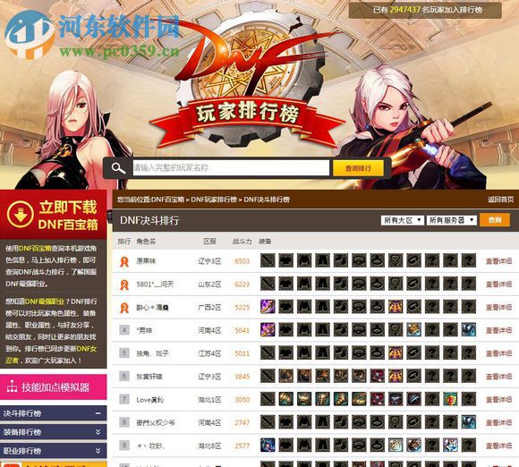 新浪dnf百宝箱 8.6.2 官网最新版