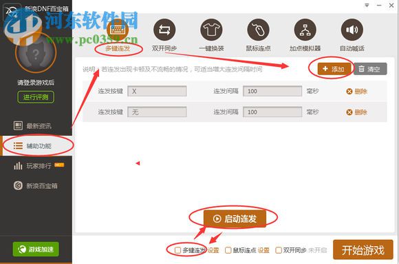 新浪dnf百宝箱 8.6.2 官网最新版
