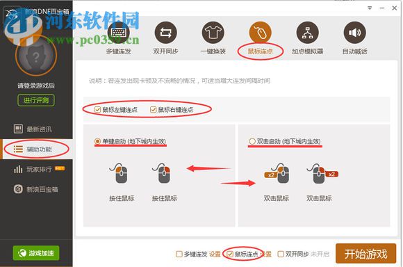 新浪dnf百宝箱 8.6.2 官网最新版