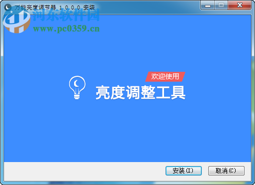 万能亮度调节器下载 1.0 免费版