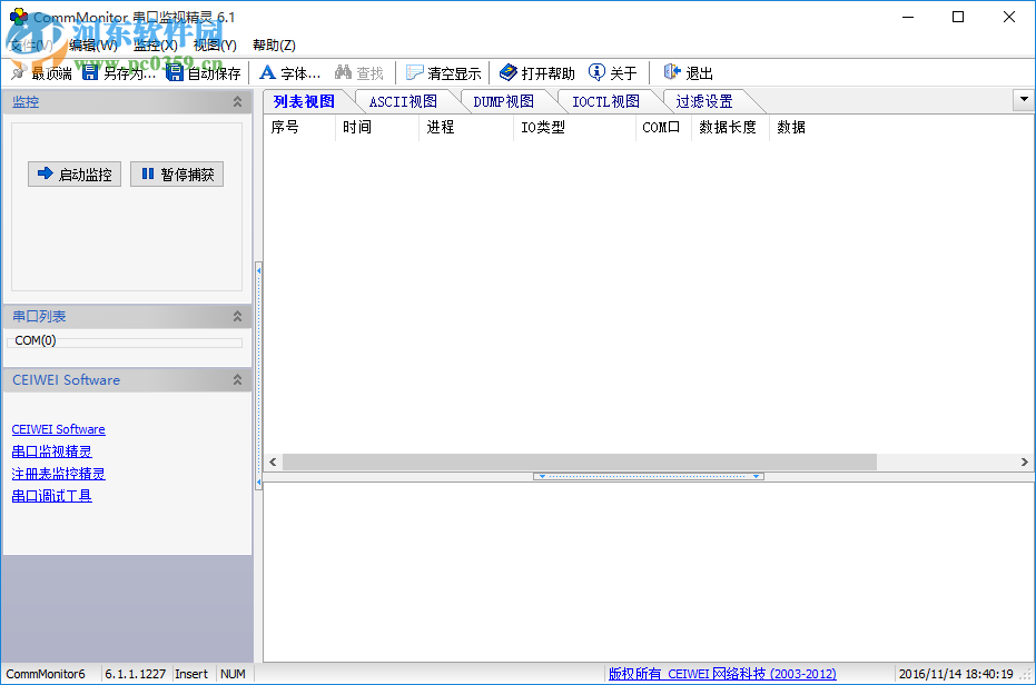 CommMonitor(串口监视精灵)