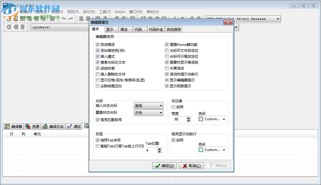 Dev C++下载 (TDM-GCC) 5.11.0 绿色中文版