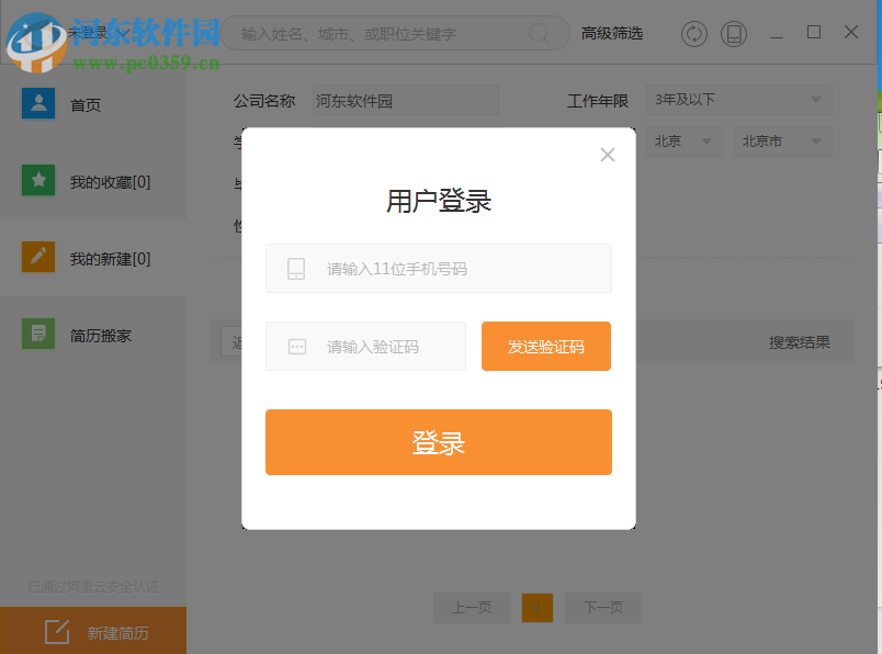 人才盒子下载 1.2.8 官方版