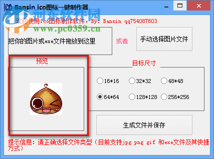 Bansin ico图标一键制作器 1.5.0.0 免费版