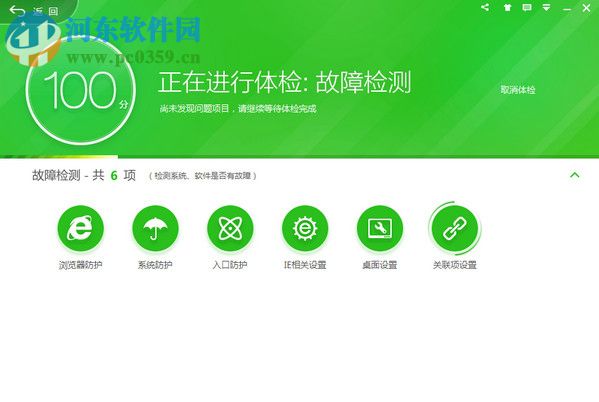 360安全卫士Win10版