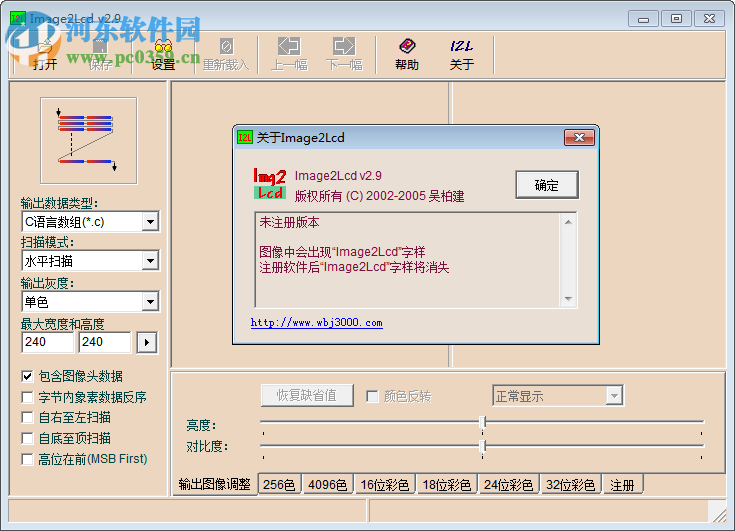 图片转换LCD(Image2Lcd)下载 3.2 绿色免费版