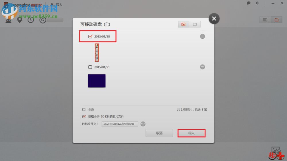 lenovo photo master(联想照片大师) 2.5.5720.01 官方版