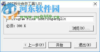 PPT拆分合并工具下载
