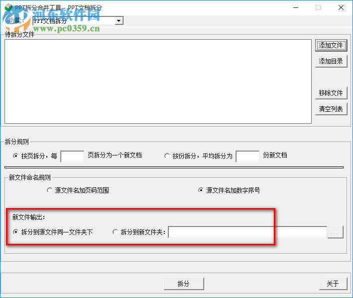 PPT拆分合并工具下载