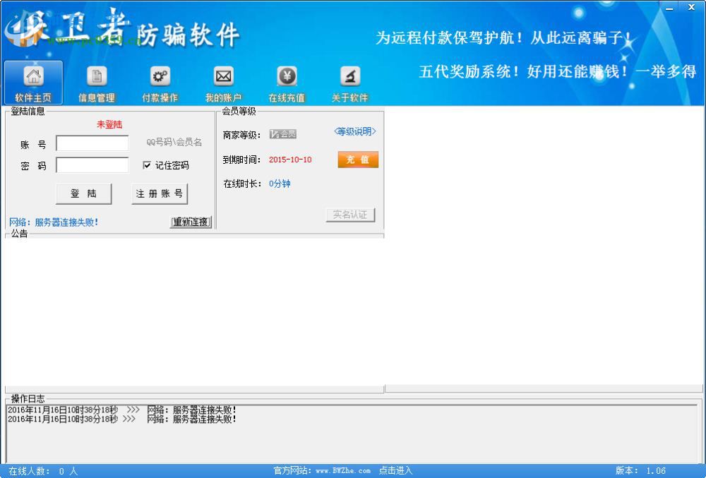 保卫者防骗软件下载 1.0.6.0 官方版