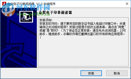 金贸电子印章阅读器 1.0 官方版