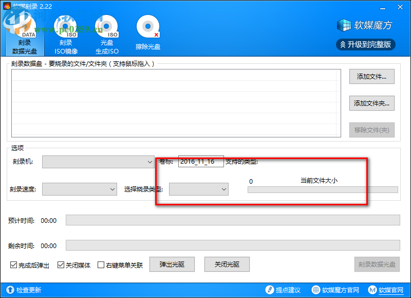 软媒刻录(原魔方刻录) 2.22 绿色免费版
