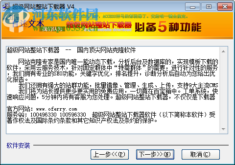 超级网站整站下载器(superdown)下载 40.812.128 官方破解版