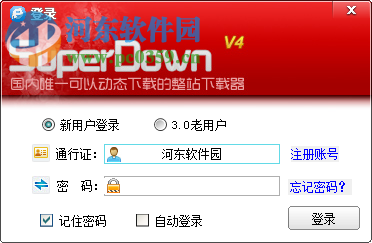 超级网站整站下载器(superdown)下载 40.812.128 官方破解版