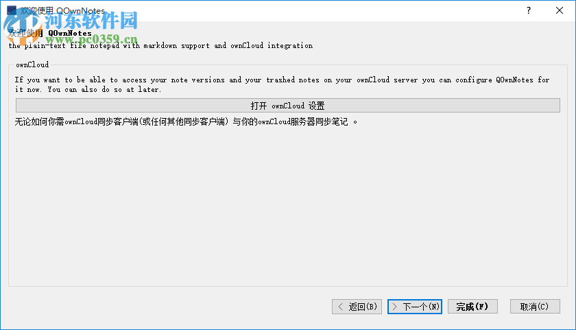 事务笔记管理(QOwnNotes)