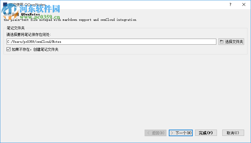 事务笔记管理(QOwnNotes)