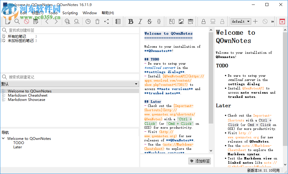 事务笔记管理(QOwnNotes)