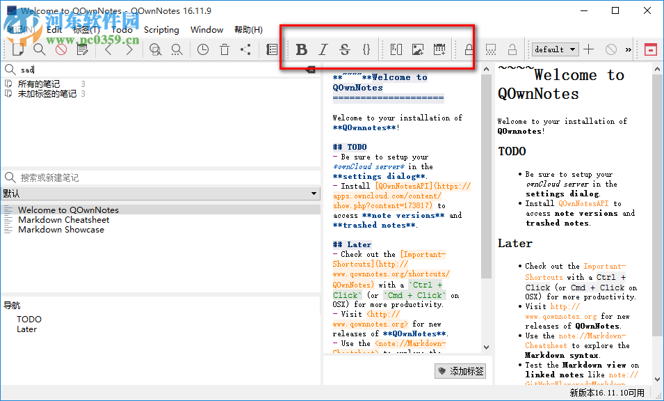 事务笔记管理(QOwnNotes)