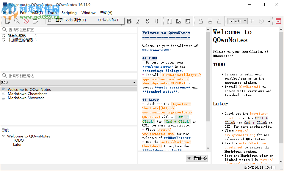 事务笔记管理(QOwnNotes)
