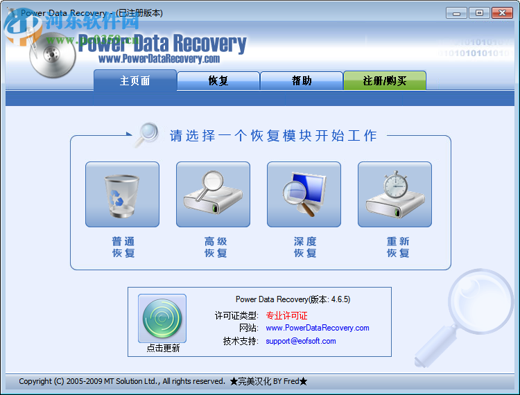 PowerDataRecovery (硬盘数据恢复软件)下载 7.0 免费版