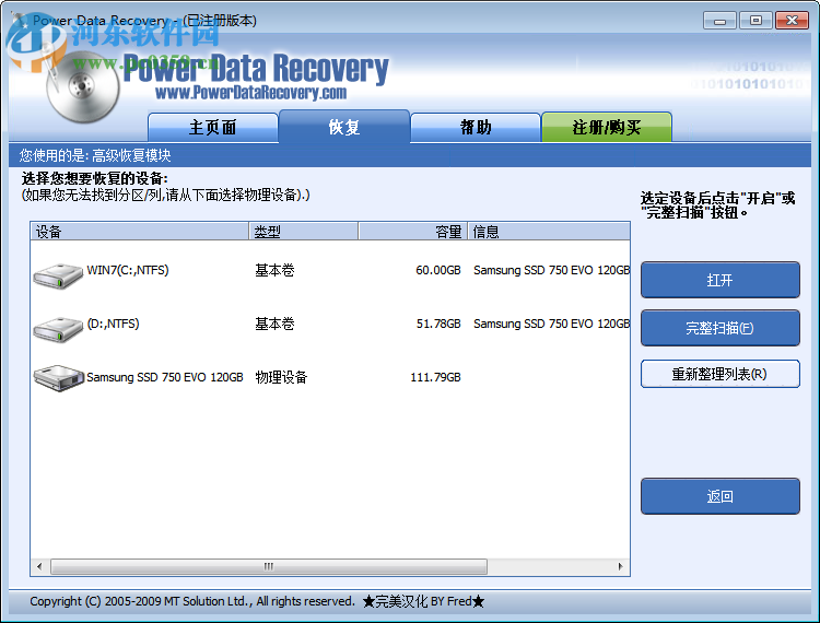 PowerDataRecovery (硬盘数据恢复软件)下载 7.0 免费版