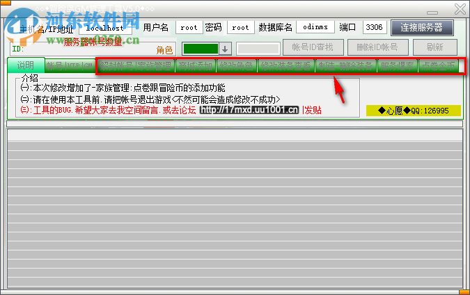 冒险岛gm管理工具下载