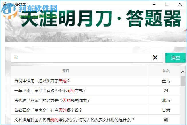 天刀答题器秒答 2.0 最新版