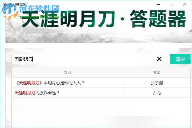 天刀答题器秒答 2.0 最新版