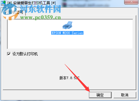 爱普生M201打印机驱动下载 1.54 官方版
