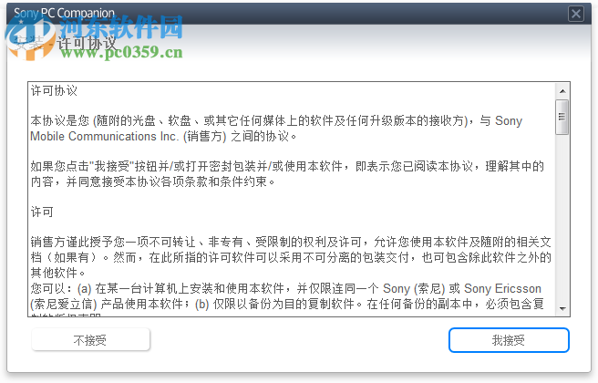 sony pc companion(索尼手机更新管理) 4.1.100.1332 官方中文版