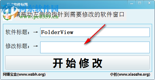 修改软件标题工具下载 1.0 免费版