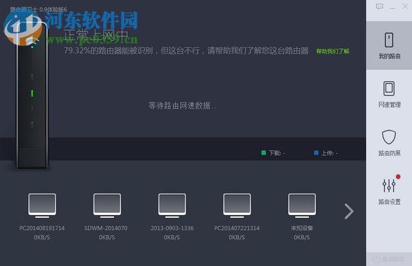 360路由器卫士 2.1.0.1055 官方版