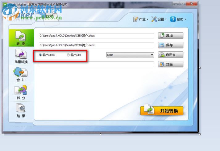 Apabi Maker下载 5.0.1 官方版