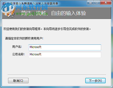 小兔韩语输入法下载 2.5 免费版