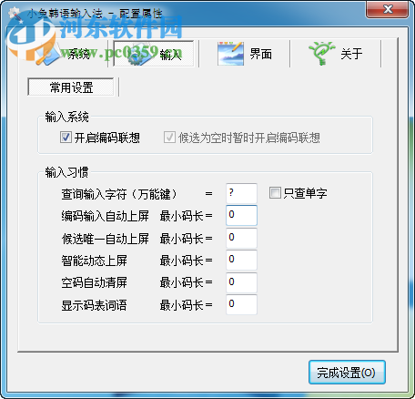 小兔韩语输入法下载 2.5 免费版