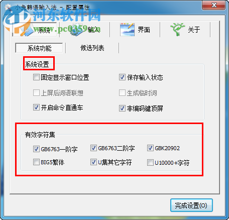 小兔韩语输入法下载 2.5 免费版