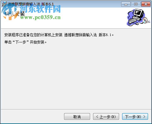 联想拼音输入法下载 5.3 绿色简体中文版