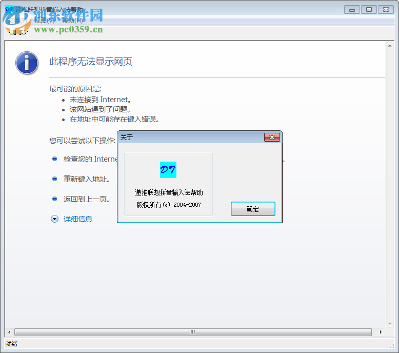 联想拼音输入法下载 5.3 绿色简体中文版